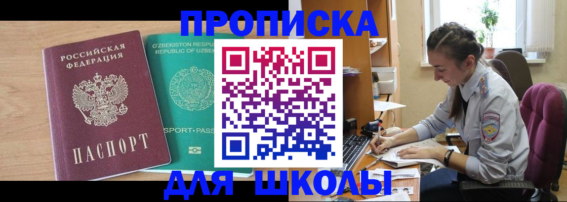 прописка ребенка в Ухте