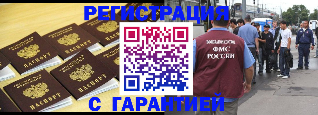 прописка для работы в Ухте